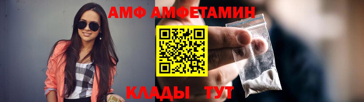 АМФ  Вход с VPN  Саянск  Амфетамин VHQ 
