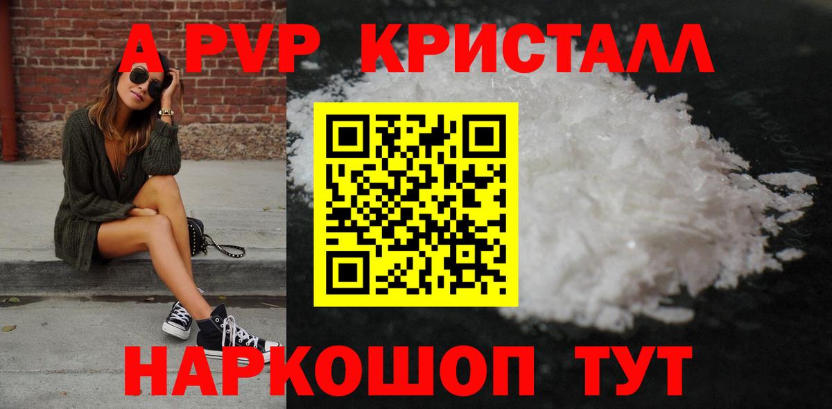 A-PVP Crystall  Вход с VPN  А ПВП Соль  хочу наркоту  Alpha-PVP СК КРИС  Саянск 
