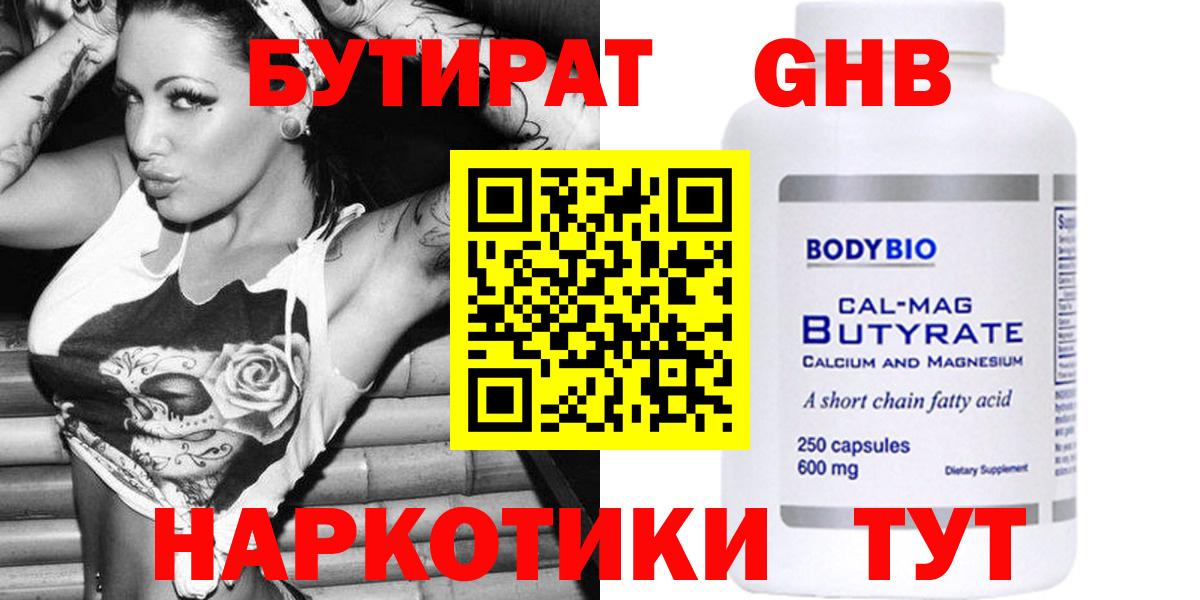 Бутират оксана Саянск