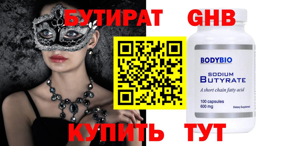 Саянск  БУТИРАТ  Вход с VPN  БУТИРАТ Butirat 