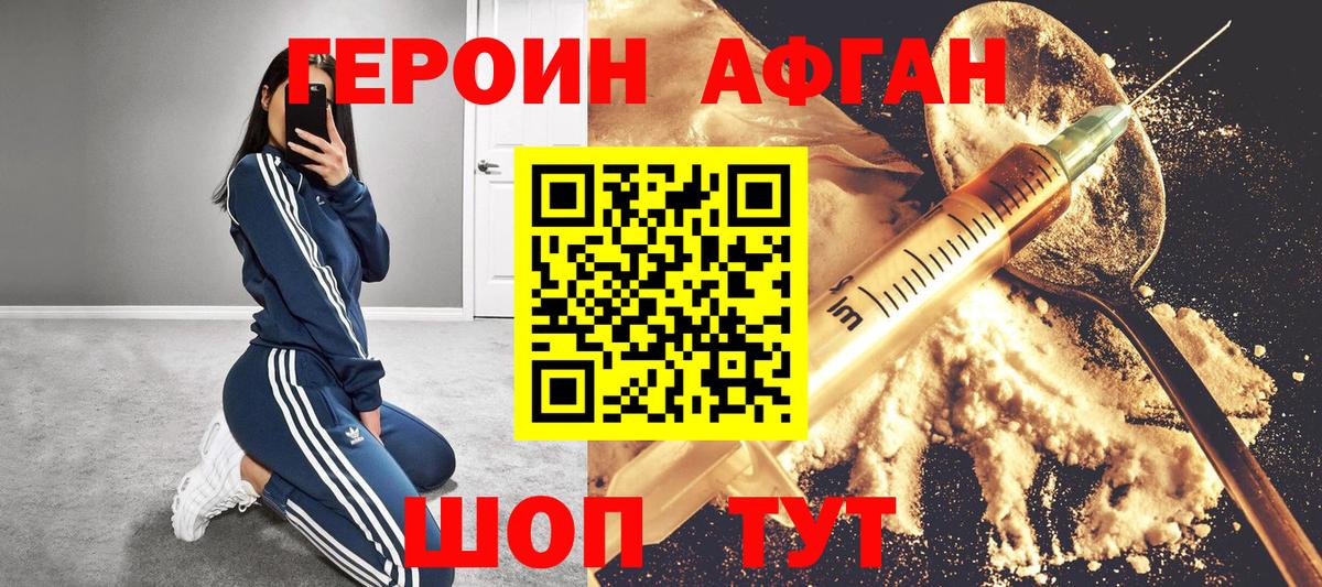 Героин VHQ Саянск