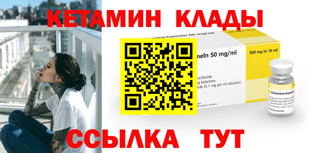 Саянск  Кетамин VHQ  Вход с VPN 